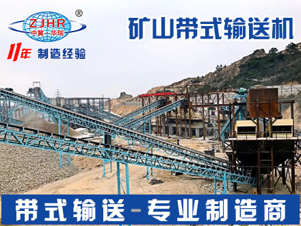 礦山帶式輸送機01