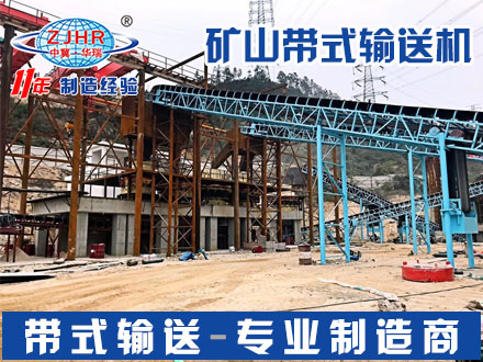 礦山帶式輸送機02