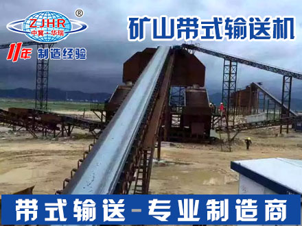 礦山帶式輸送機09