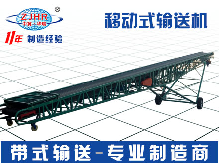 移動式輸送機08