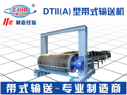 DTII（A）型帶式輸送機02