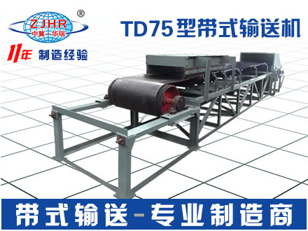 TD75型帶式輸送機 02