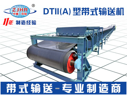 DTII（A）型帶式輸送機03