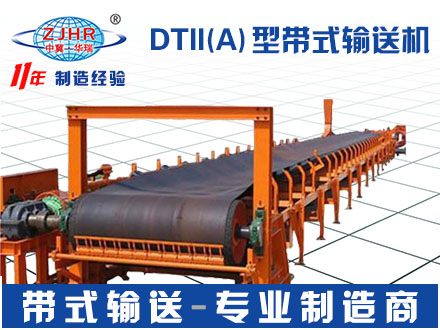 DTII（A）型帶式輸送機04
