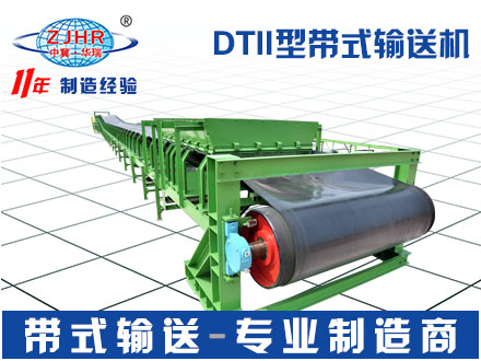 DTII型帶式輸送機04