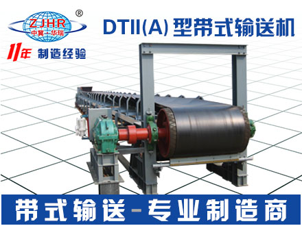 DTII（A）型帶式輸送機05