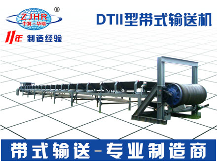 DTII型帶式輸送機05