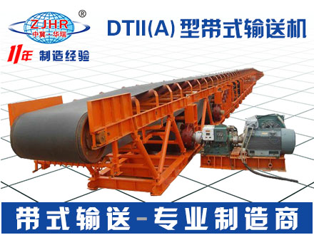 DTII（A）型帶式輸送機06