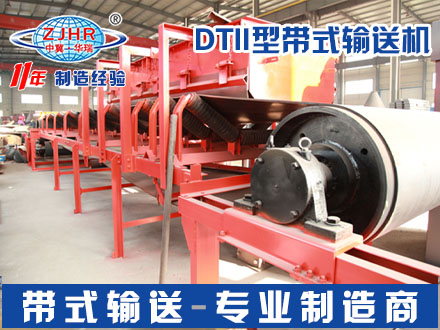 DTII型帶式輸送機06