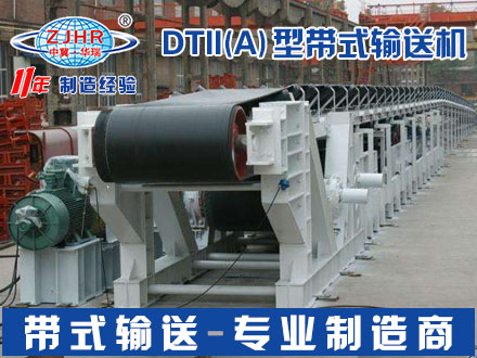 DTII（A）型帶式輸送機07