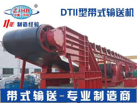 DTII型帶式輸送機08