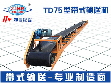 TD75型帶式輸送機 08