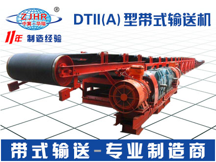DTII（A）型帶式輸送機09