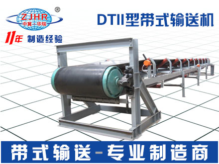 DTII型帶式輸送機09