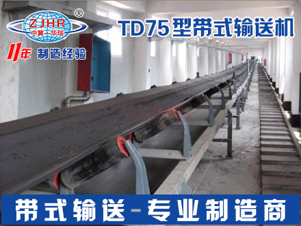 TD75型帶式輸送機 09