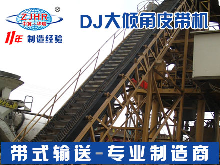 DJ大傾角皮帶機08